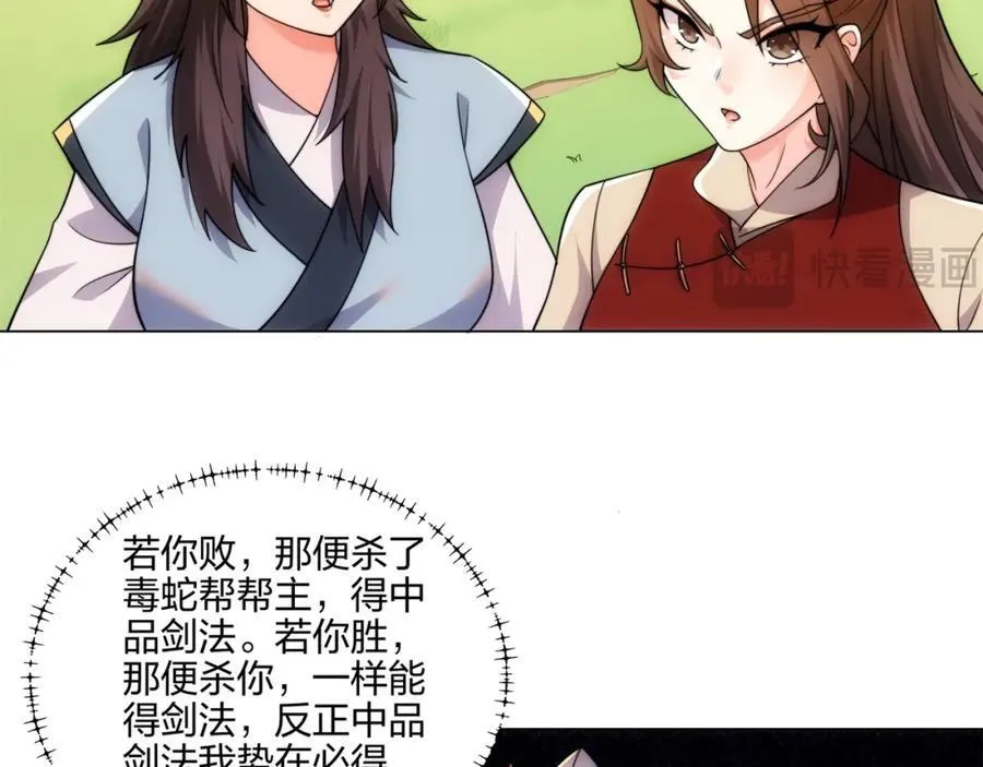 第18话 冰火青灵蛇 第68页