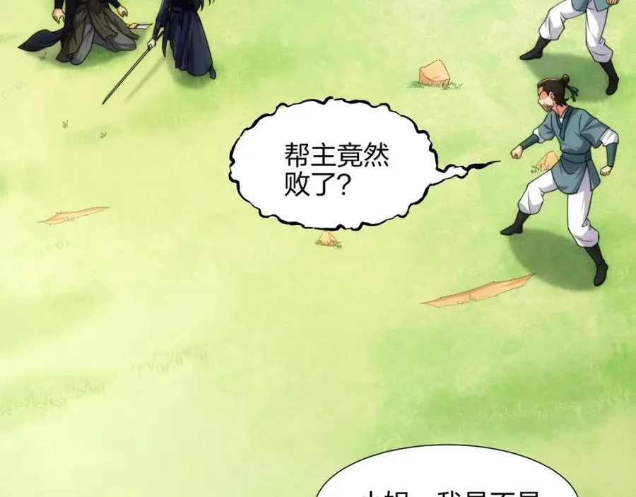 第18话 冰火青灵蛇 第88页