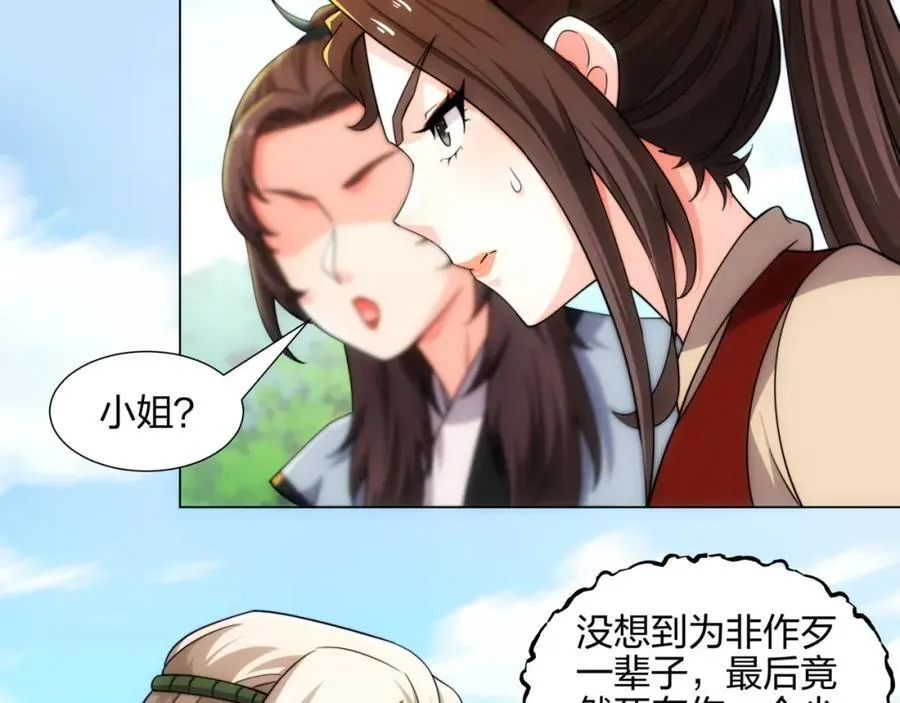 第18话 冰火青灵蛇 第91页