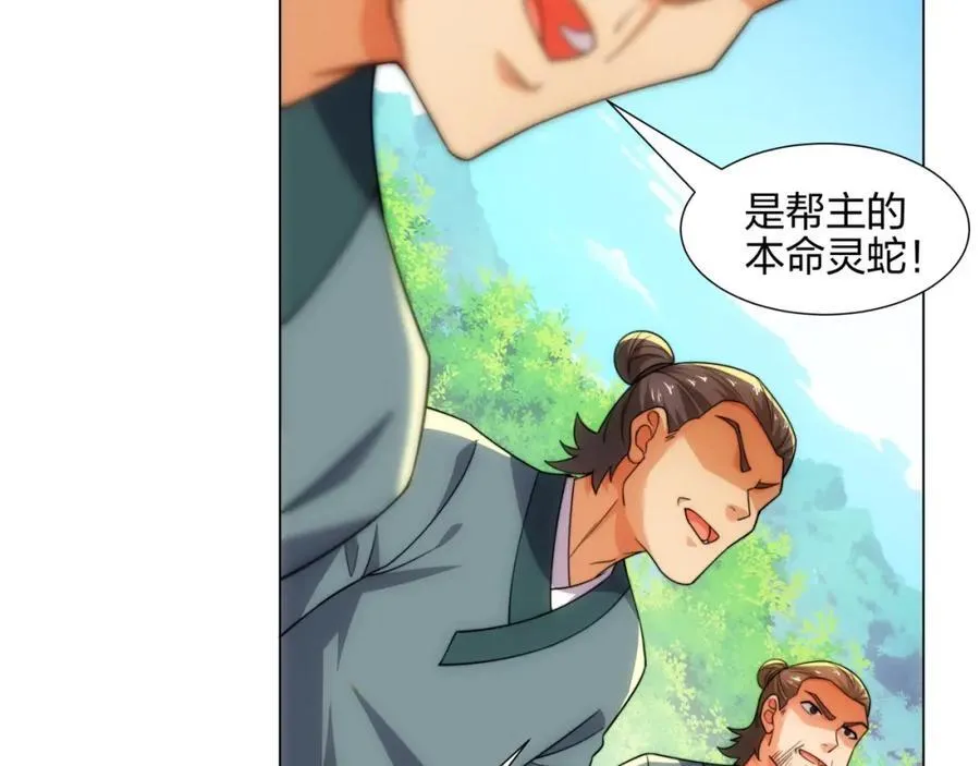 第18话 冰火青灵蛇 第96页