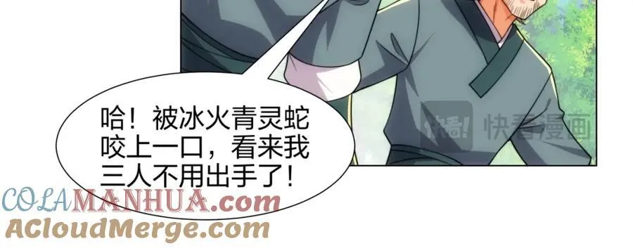 第18话 冰火青灵蛇 第97页