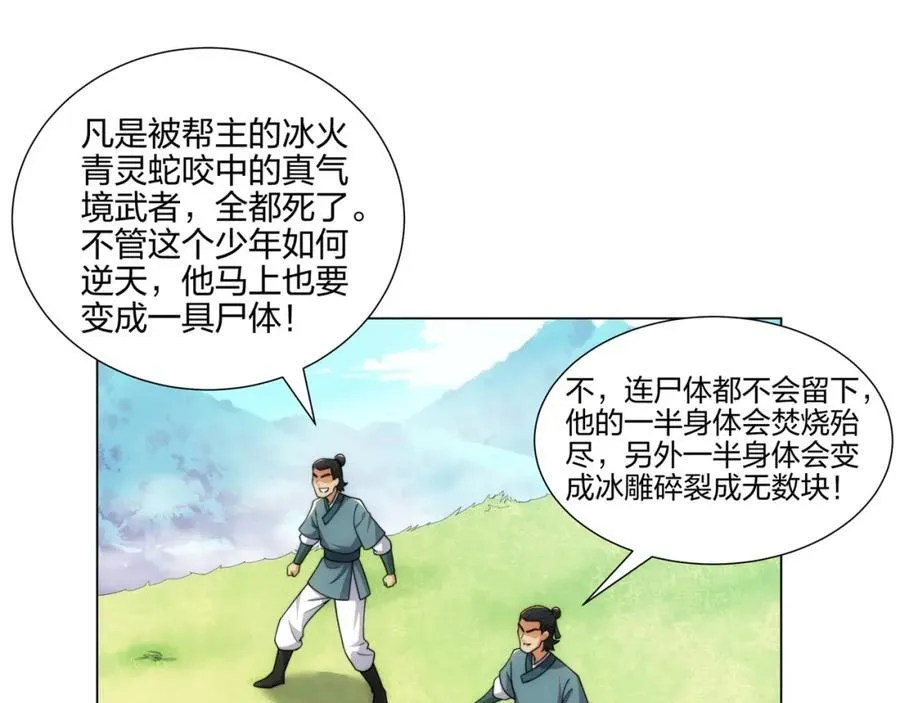 第18话 冰火青灵蛇 第100页