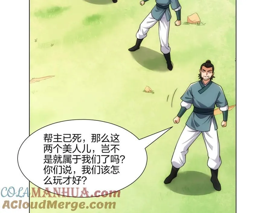 第18话 冰火青灵蛇 第101页