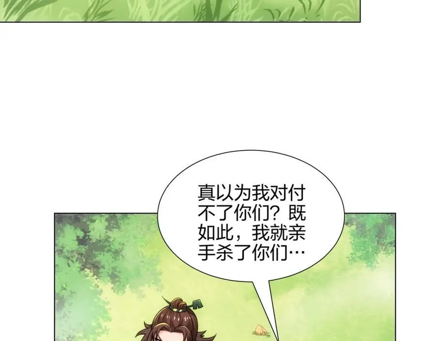 第18话 冰火青灵蛇 第106页