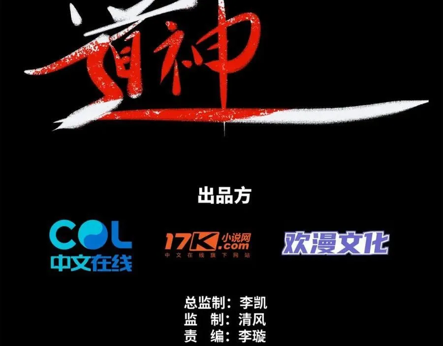 第17话 追星八步，灭群敌！ 第3页