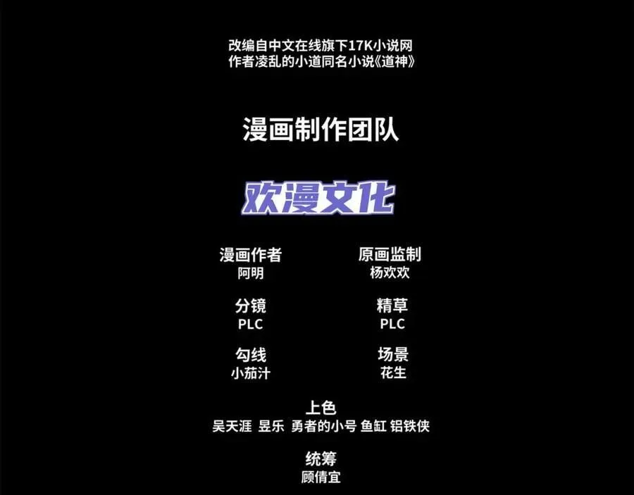 第17话 追星八步，灭群敌！ 第4页