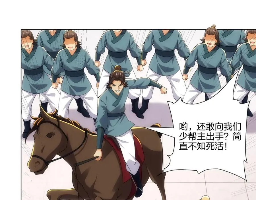 第17话 追星八步，灭群敌！ 第6页