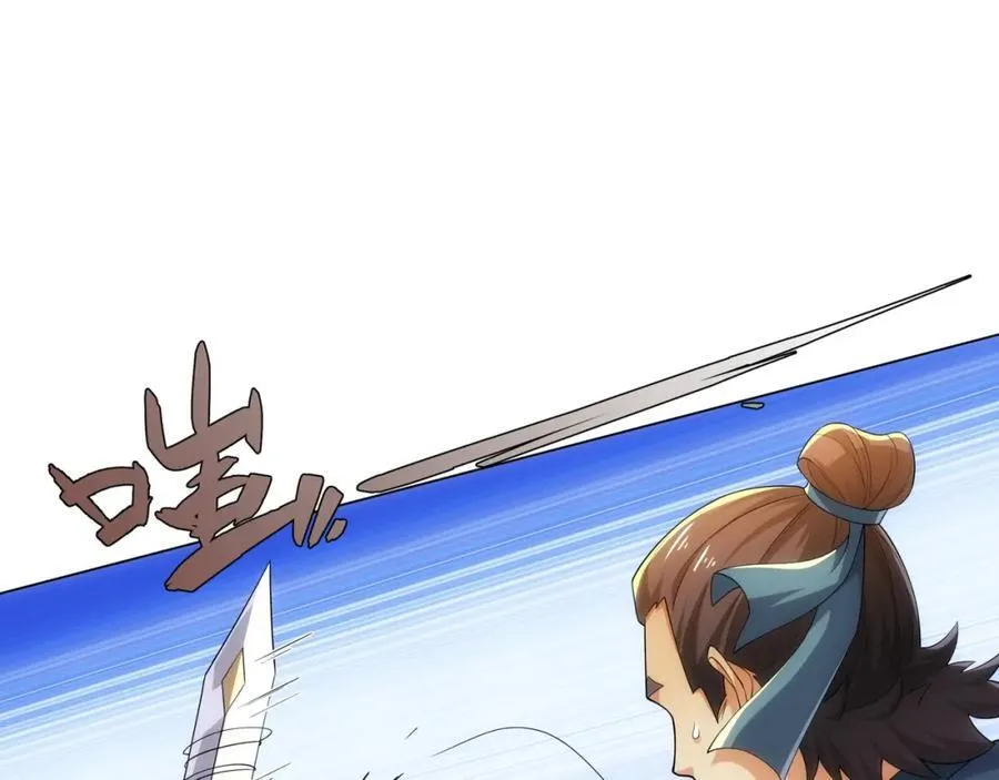 第17话 追星八步，灭群敌！ 第8页