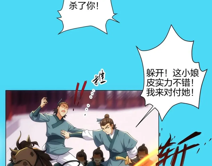 第17话 追星八步，灭群敌！ 第10页
