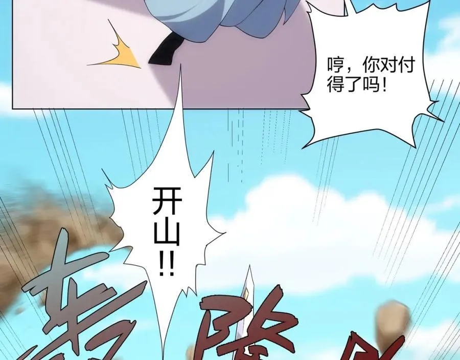 第17话 追星八步，灭群敌！ 第12页
