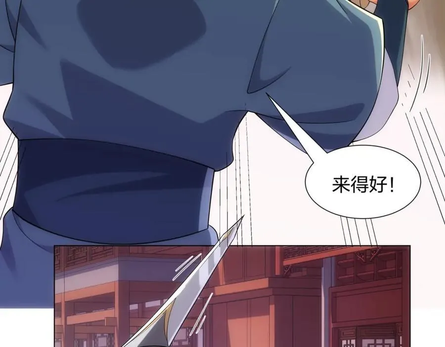 第17话 追星八步，灭群敌！ 第15页
