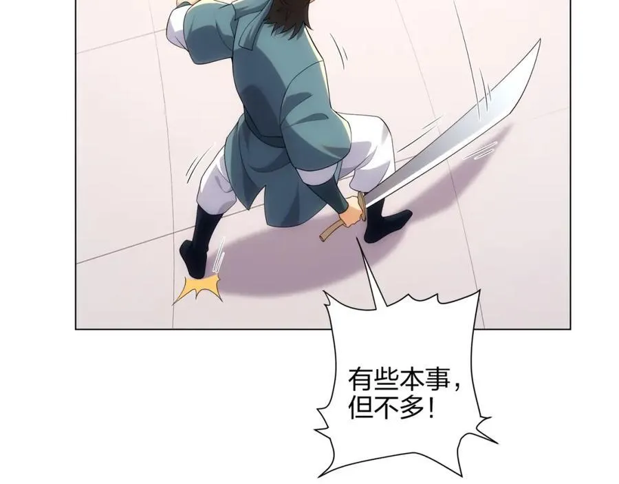 第17话 追星八步，灭群敌！ 第18页