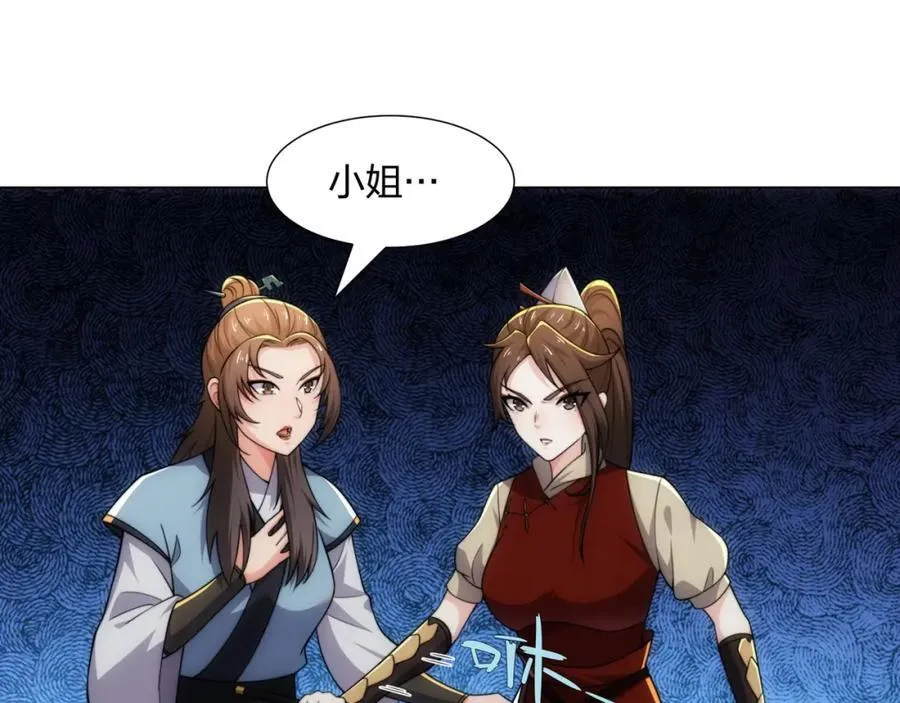 第17话 追星八步，灭群敌！ 第20页
