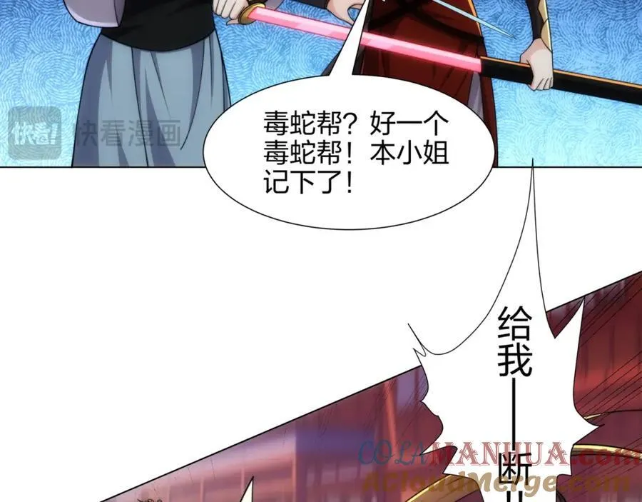 第17话 追星八步，灭群敌！ 第21页