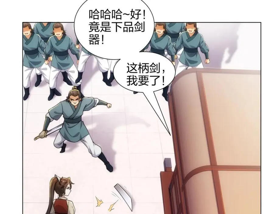 第17话 追星八步，灭群敌！ 第24页
