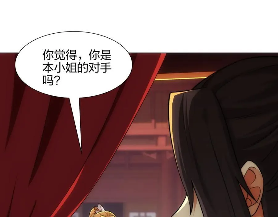 第17话 追星八步，灭群敌！ 第26页