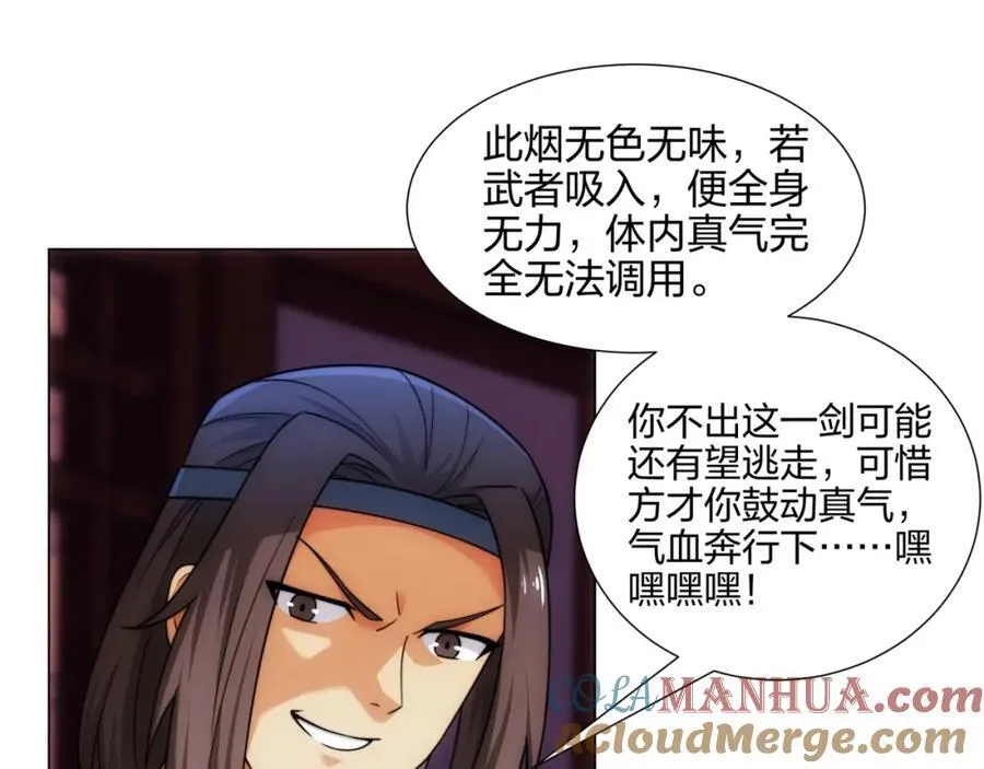 第17话 追星八步，灭群敌！ 第29页