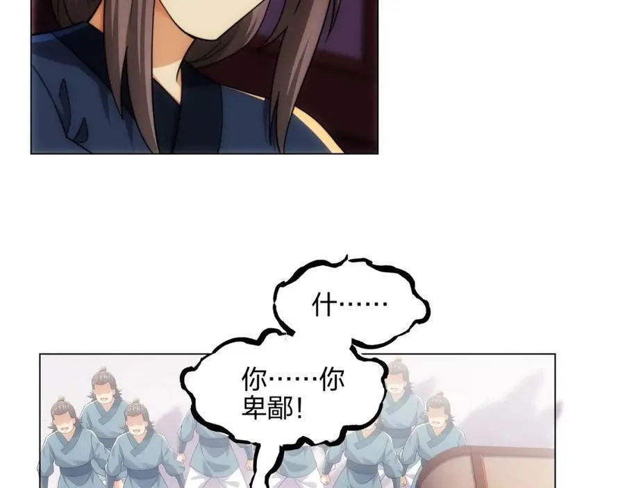 第17话 追星八步，灭群敌！ 第30页