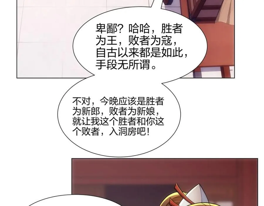 第17话 追星八步，灭群敌！ 第32页