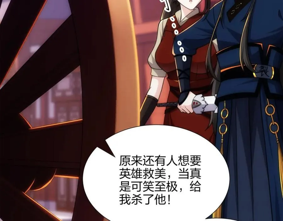 第17话 追星八步，灭群敌！ 第43页