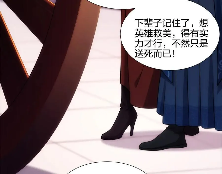 第17话 追星八步，灭群敌！ 第44页