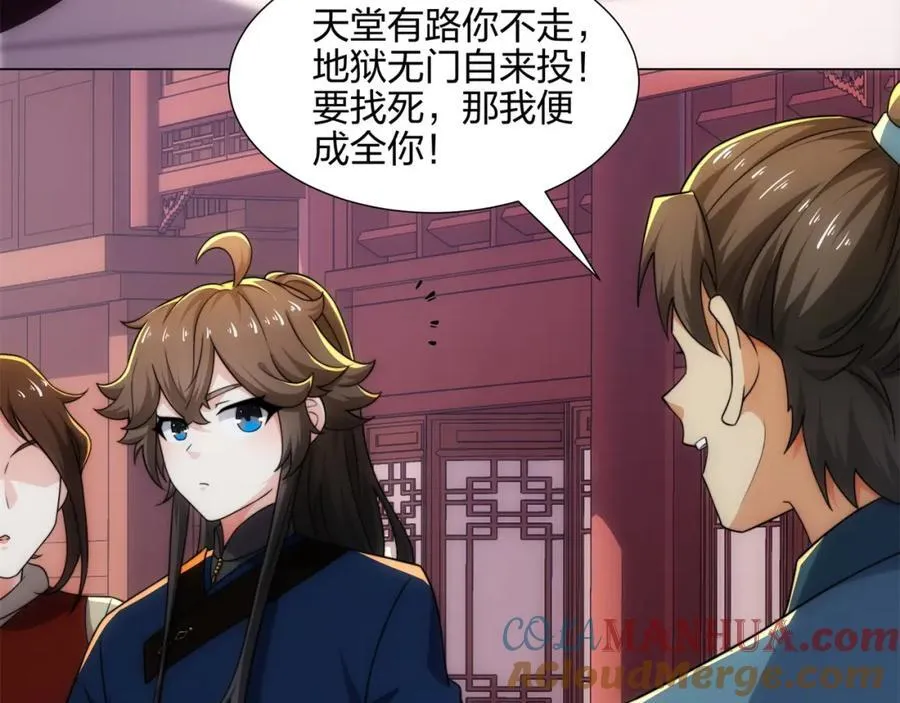 第17话 追星八步，灭群敌！ 第45页