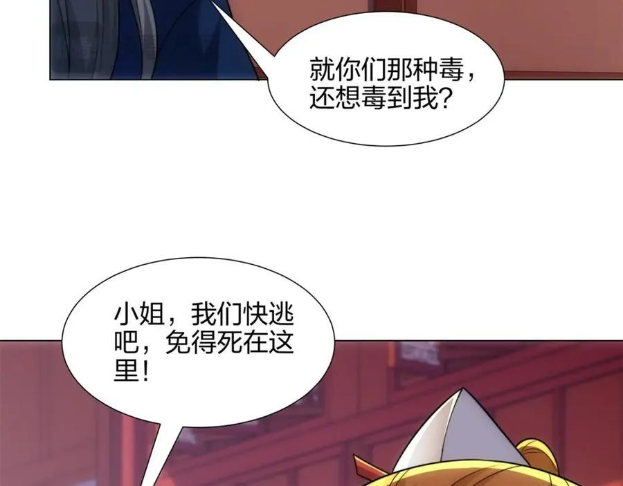 第17话 追星八步，灭群敌！ 第50页