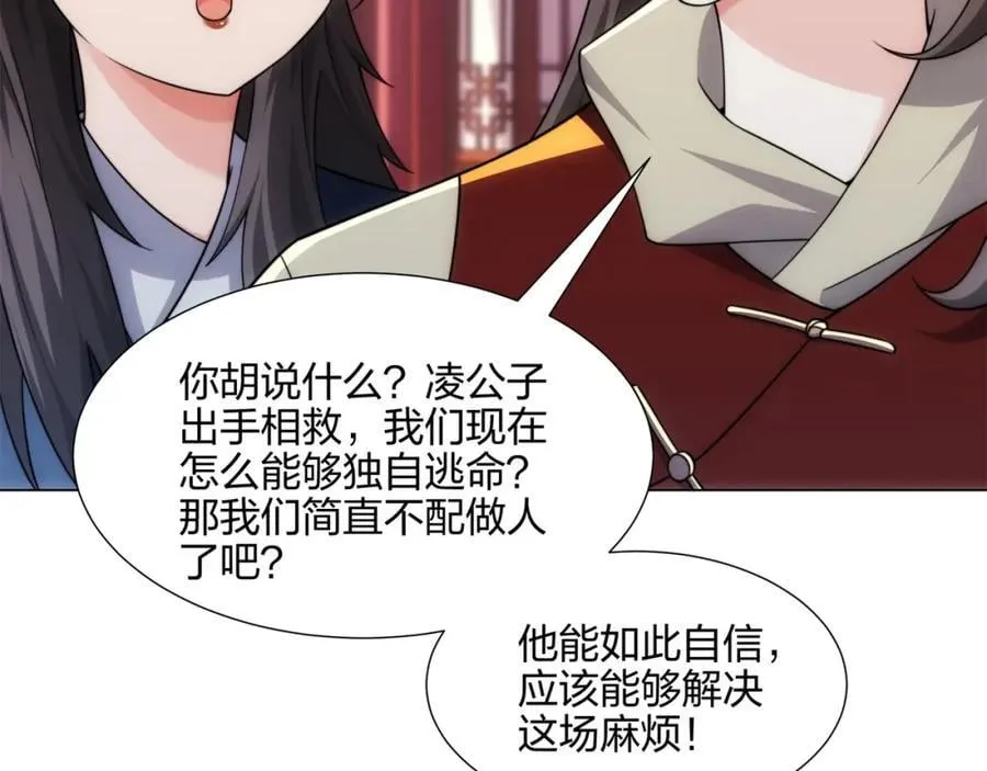 第17话 追星八步，灭群敌！ 第52页