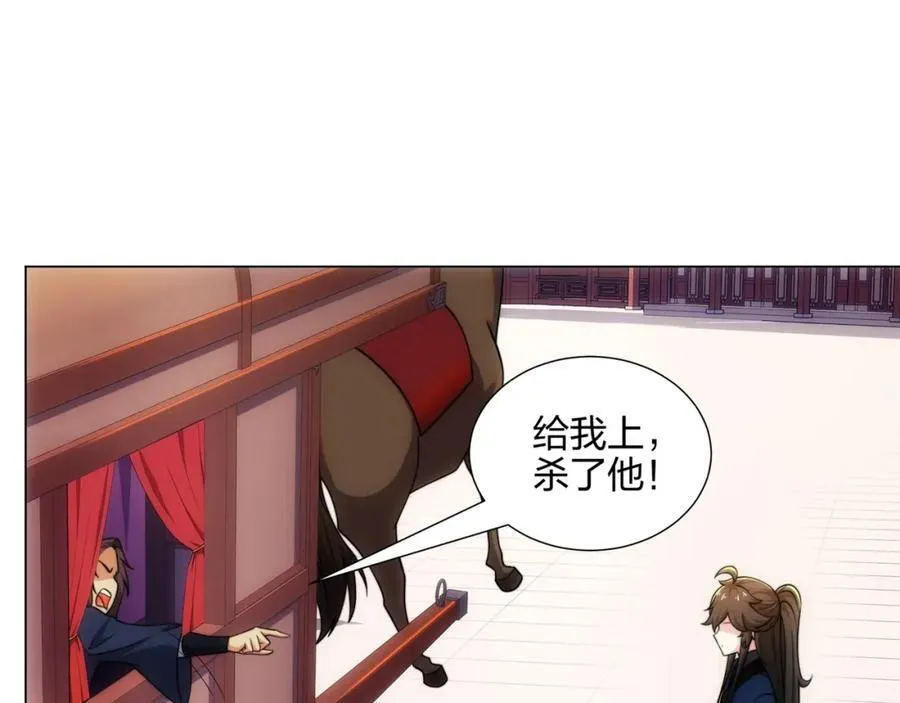 第17话 追星八步，灭群敌！ 第54页