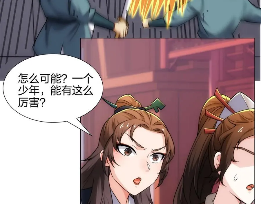 第17话 追星八步，灭群敌！ 第63页