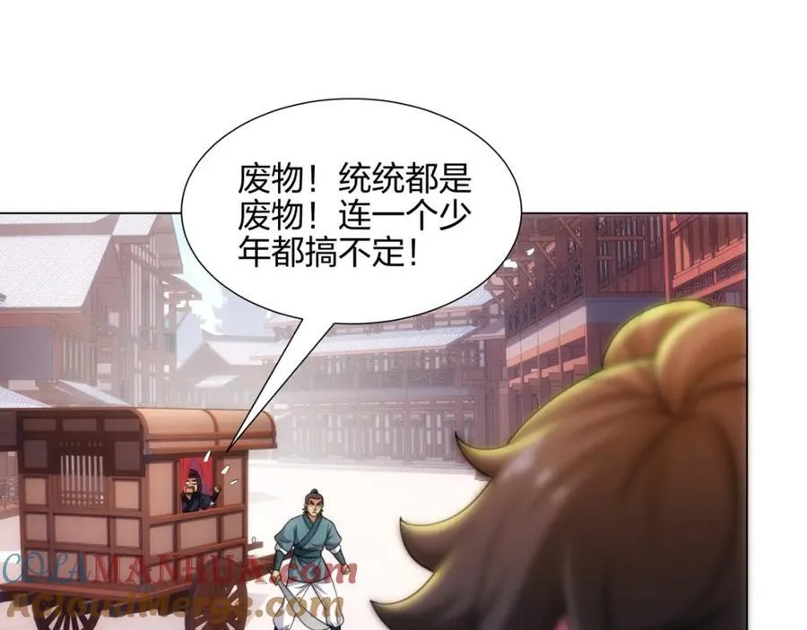第17话 追星八步，灭群敌！ 第65页