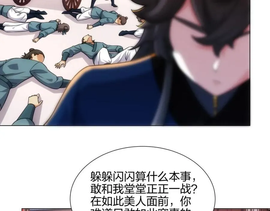 第17话 追星八步，灭群敌！ 第66页