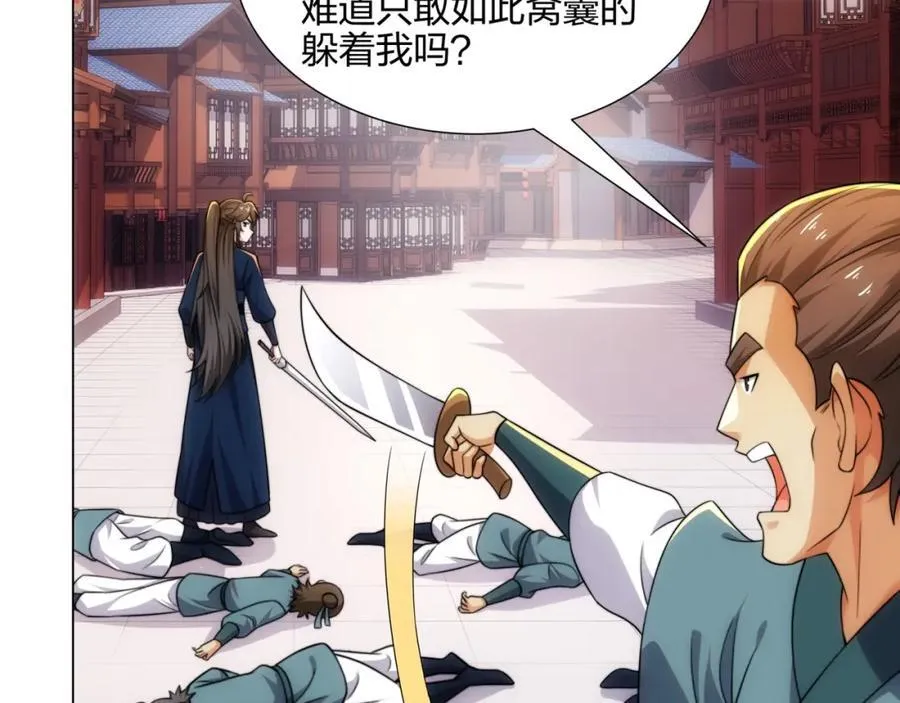 第17话 追星八步，灭群敌！ 第67页