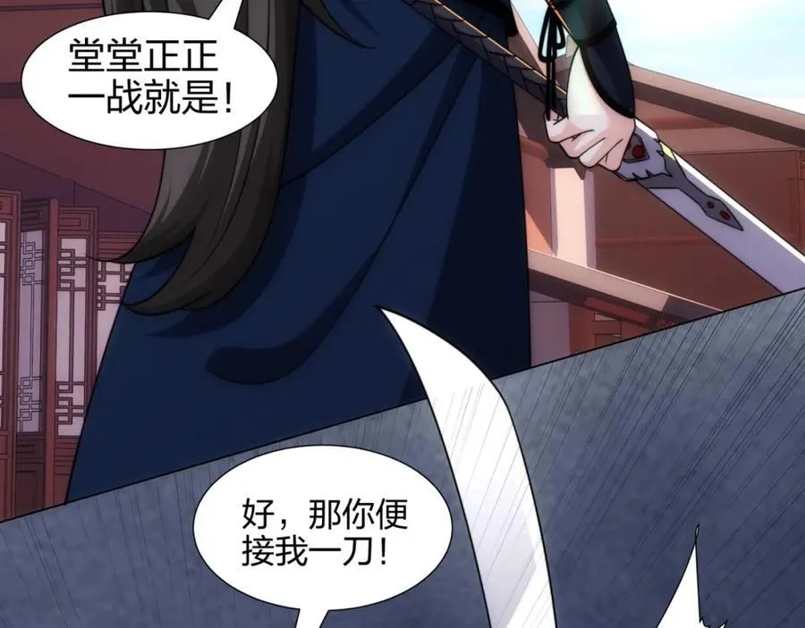 第17话 追星八步，灭群敌！ 第70页