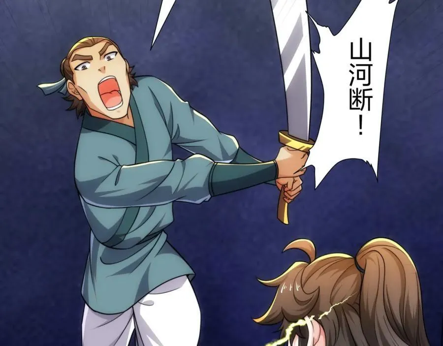 第17话 追星八步，灭群敌！ 第71页