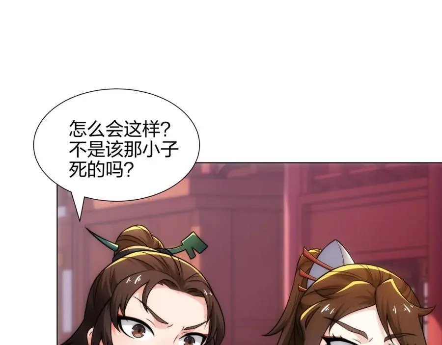 第17话 追星八步，灭群敌！ 第78页