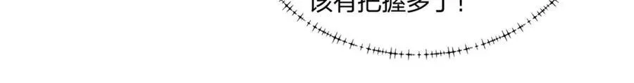 第17话 追星八步，灭群敌！ 第80页