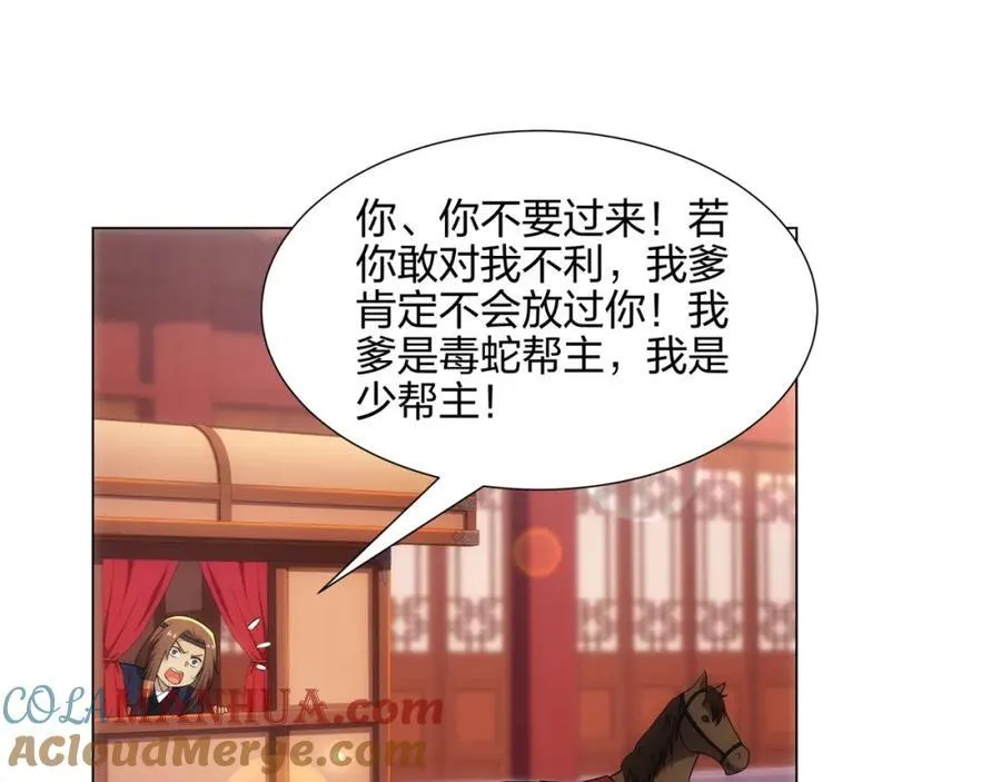 第17话 追星八步，灭群敌！ 第81页