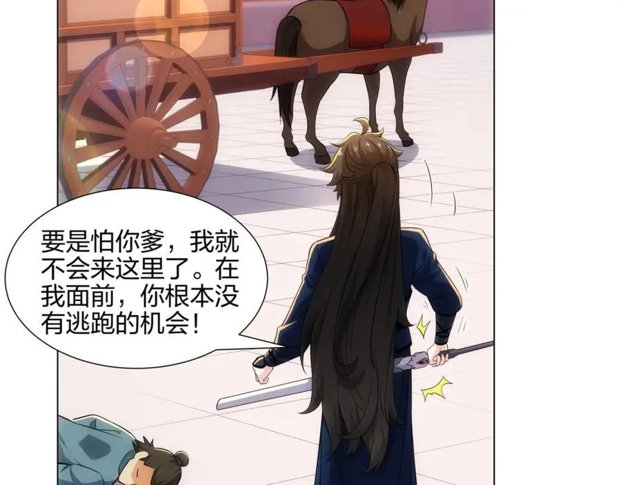 第17话 追星八步，灭群敌！ 第82页