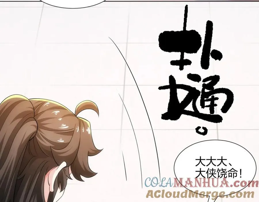 第17话 追星八步，灭群敌！ 第85页