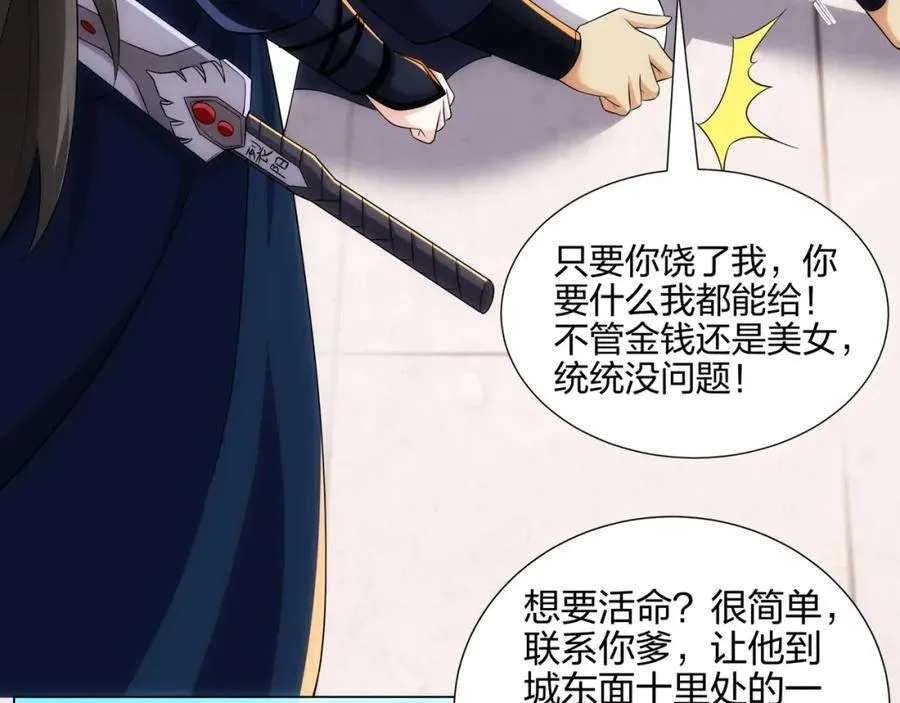 第17话 追星八步，灭群敌！ 第87页