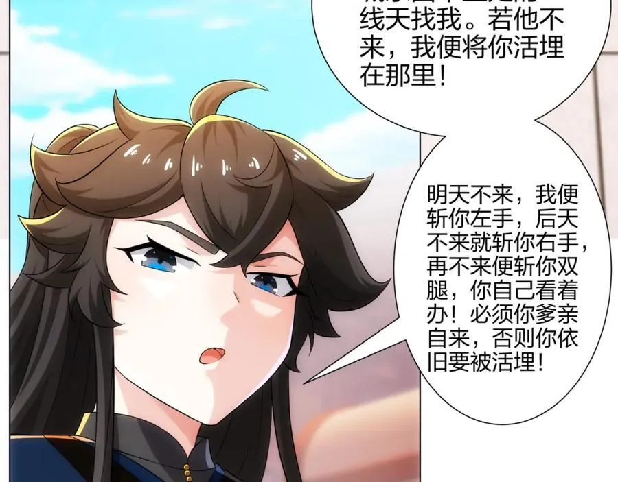 第17话 追星八步，灭群敌！ 第88页