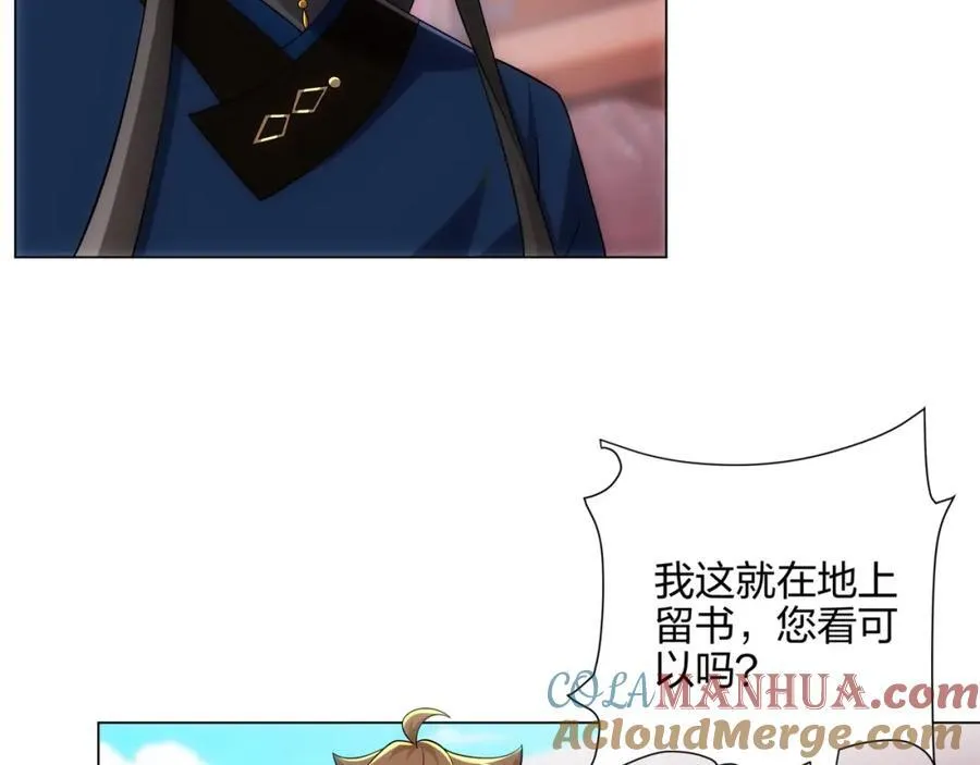 第17话 追星八步，灭群敌！ 第89页