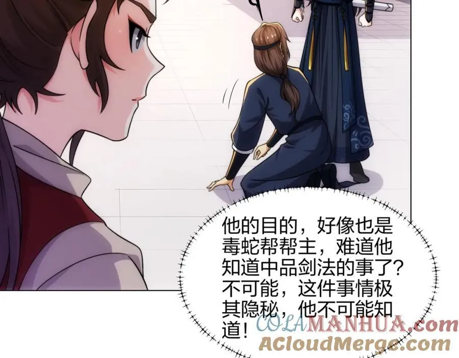 第17话 追星八步，灭群敌！ 第93页