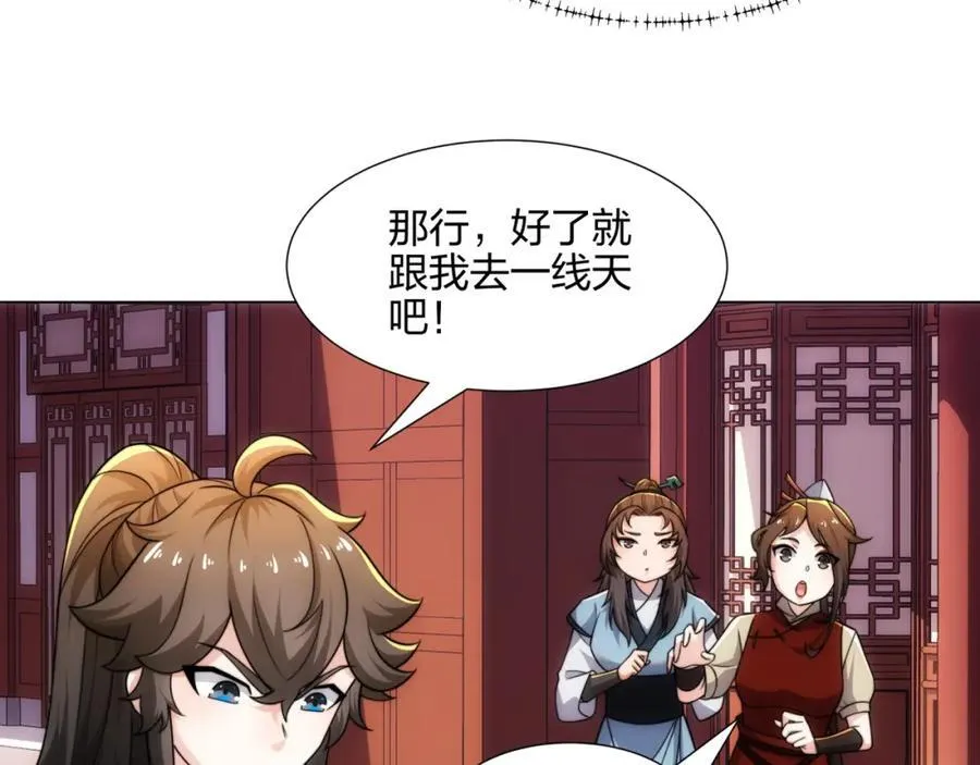 第17话 追星八步，灭群敌！ 第94页