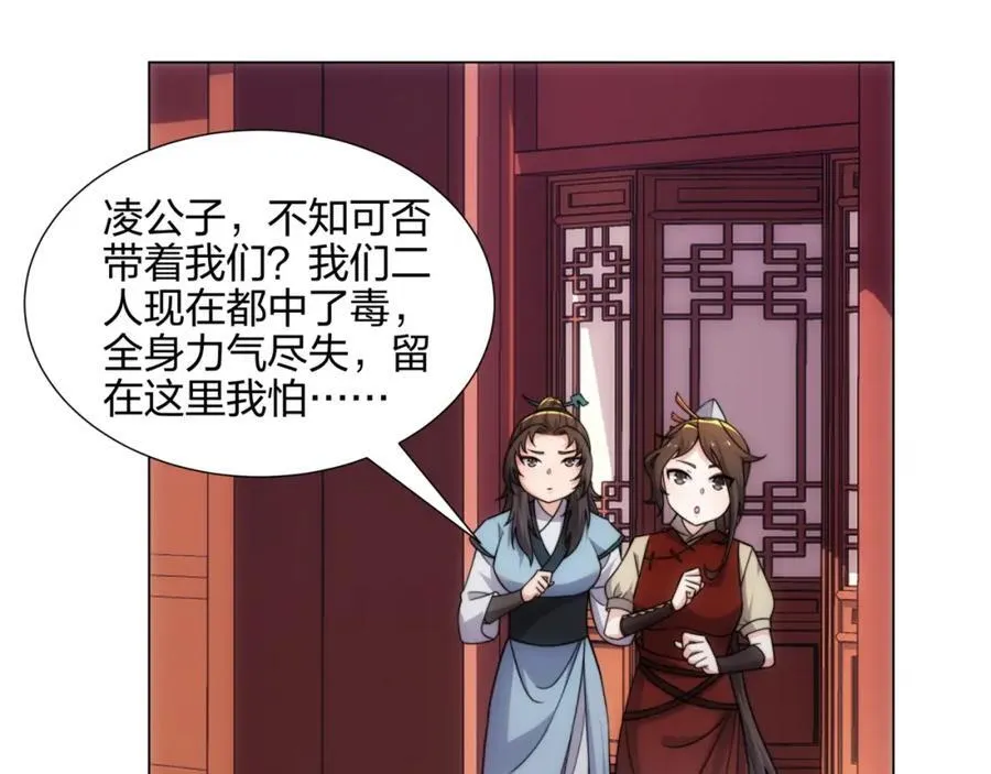 第17话 追星八步，灭群敌！ 第96页