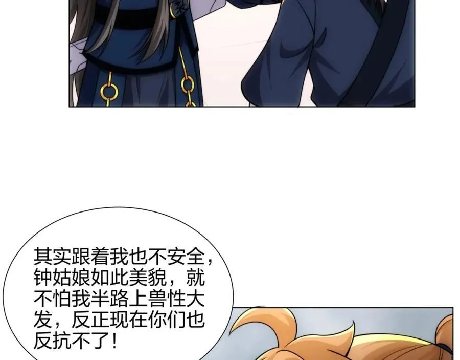 第17话 追星八步，灭群敌！ 第98页