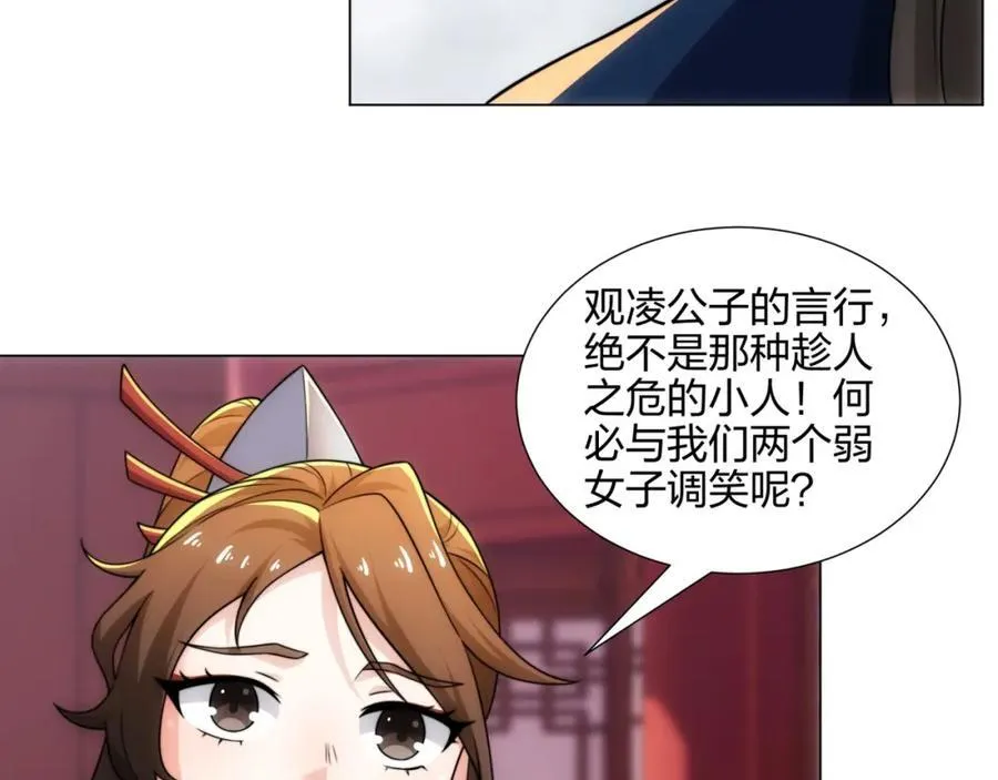 第17话 追星八步，灭群敌！ 第100页