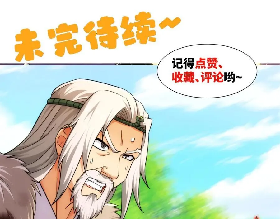 第17话 追星八步，灭群敌！ 第106页