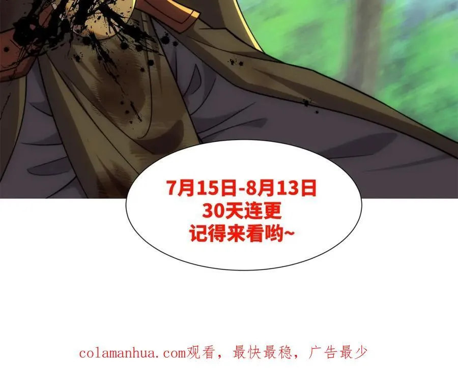 第17话 追星八步，灭群敌！ 第108页
